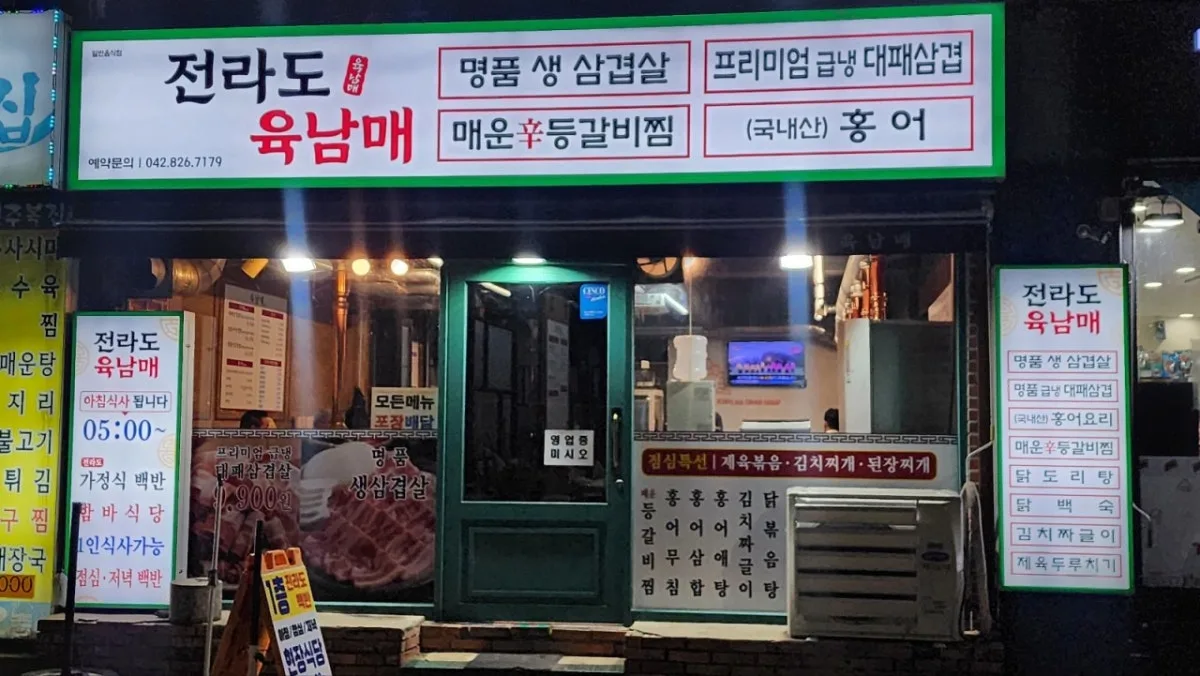 ユンナムメ 本店のメイン写真