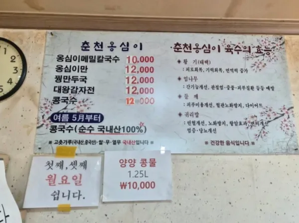 Chuncheon Ongsimi, photo 3