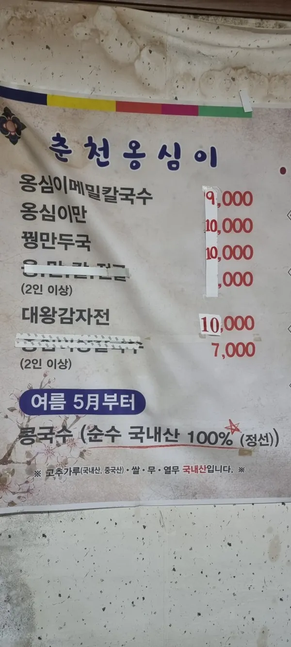 Chuncheon Ongsimi, photo 4