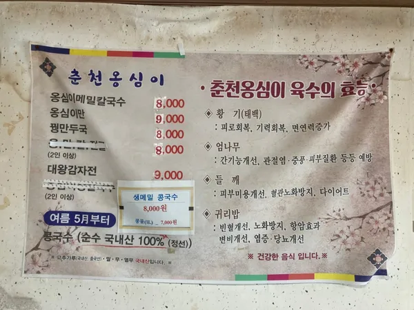 Chuncheon Ongsimi, photo 5