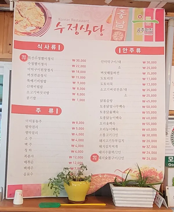 スジョン食堂の写真4