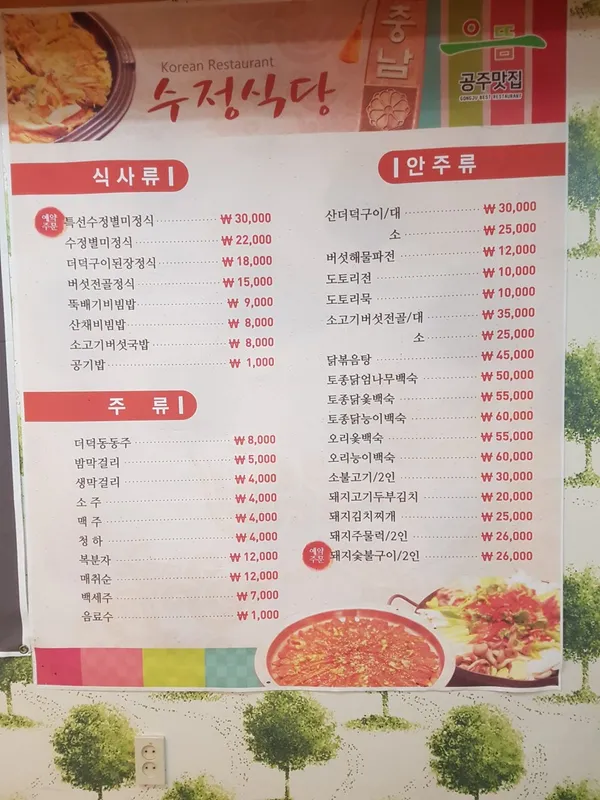 スジョン食堂の写真5