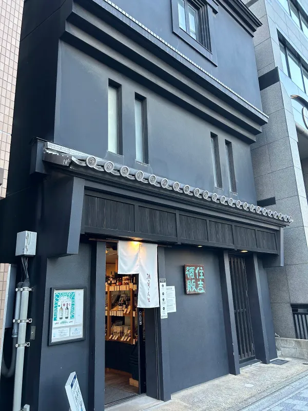 스미요시 슈한の写真4