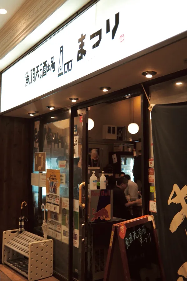 ウチョテン サカバ マツリ ウメダ店の写真4