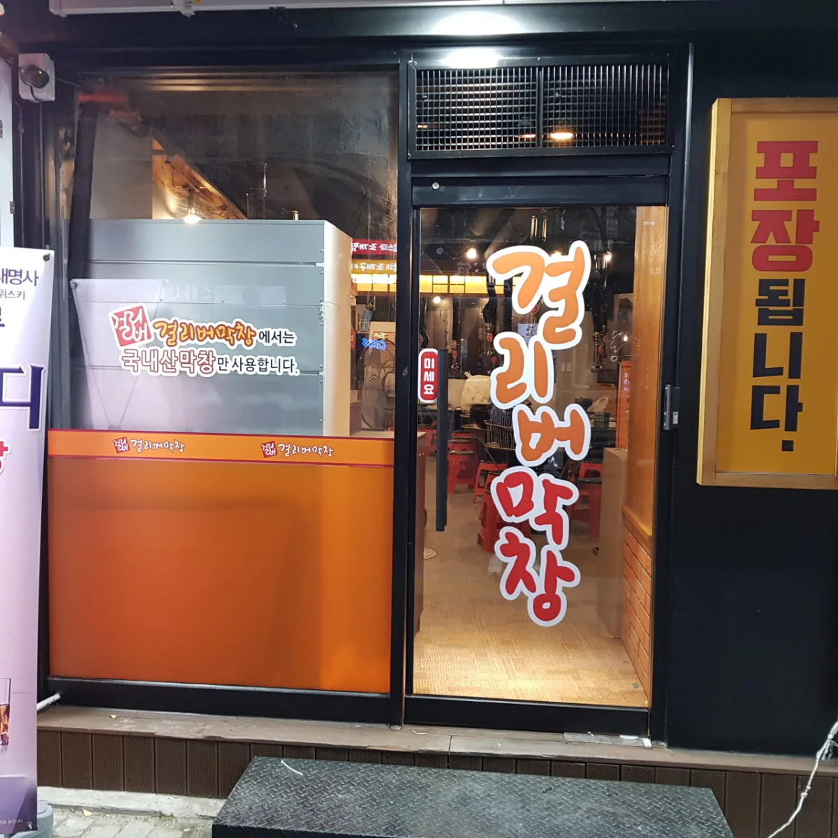 コルリバーマクチャン チョンノ店のメイン写真