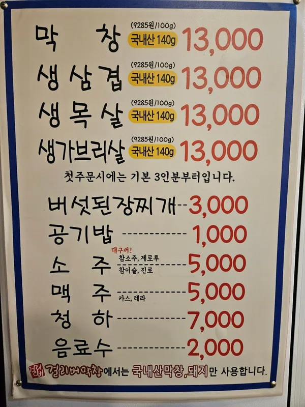コルリバーマクチャン チョンノ店の写真4
