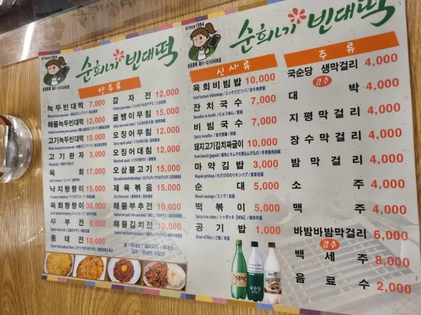 순희네빈대떡 남대문시장본점 사진 4