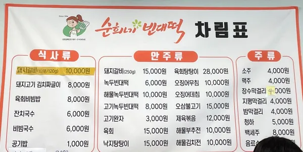 순희네빈대떡 남대문시장본점 사진 5