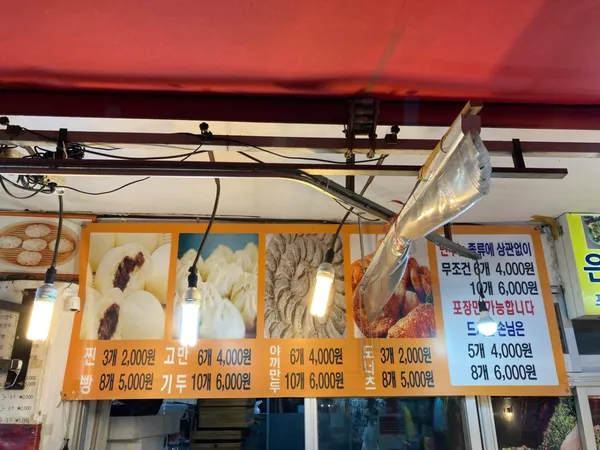 효자손왕만두 사진 5