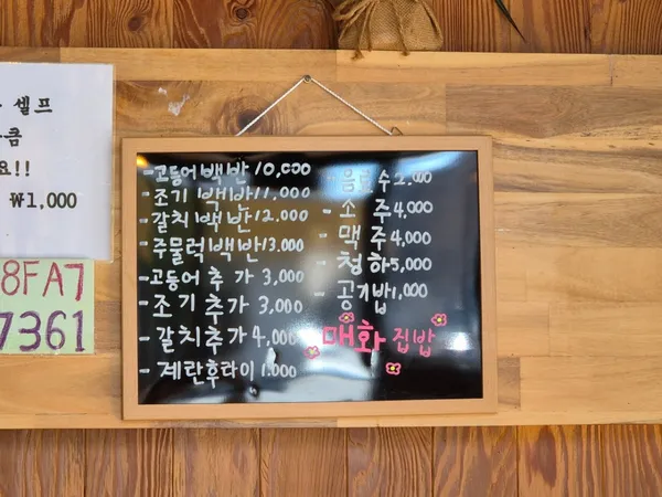 매화집밥 사진 3