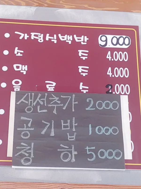 매화집밥 사진 4