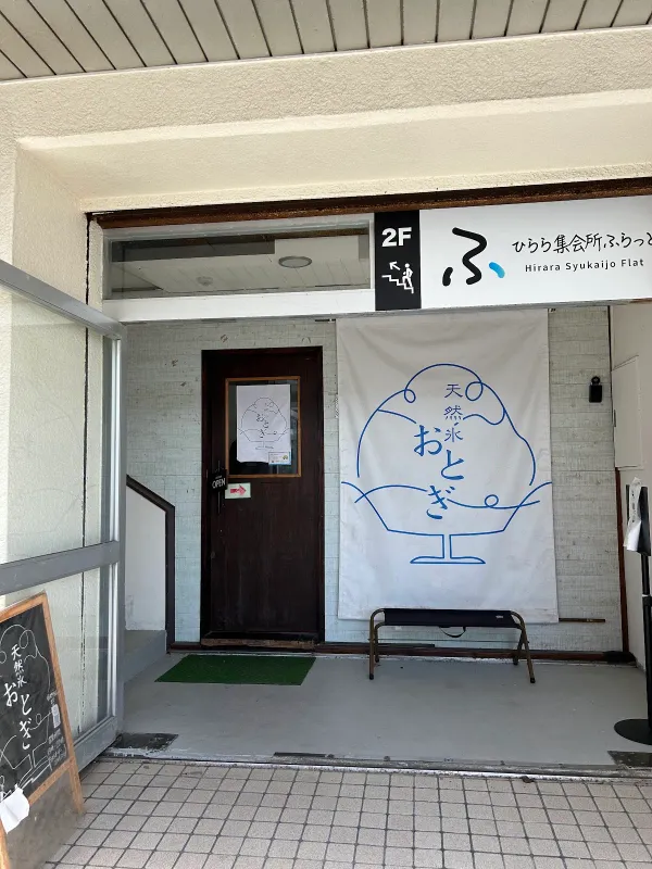 天然氷 おとぎの写真5
