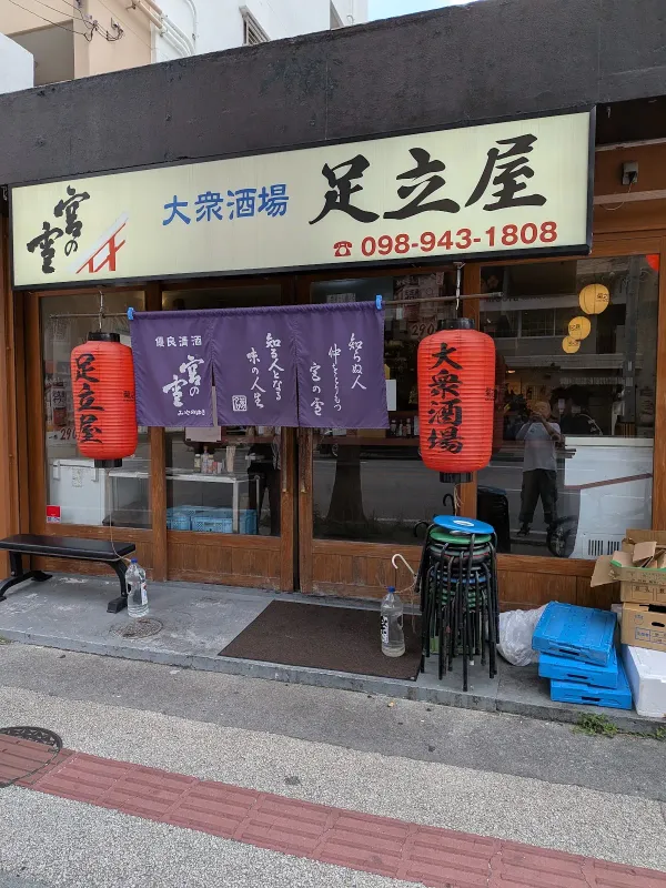 大衆酒場 足立屋 泉崎店の写真5