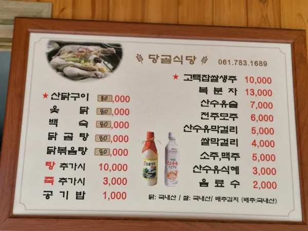 당골식당 사진 4
