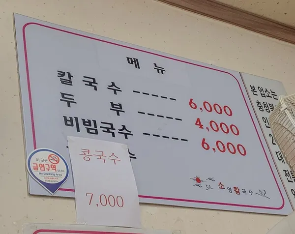 Soyeong Kalguksu, photo 4