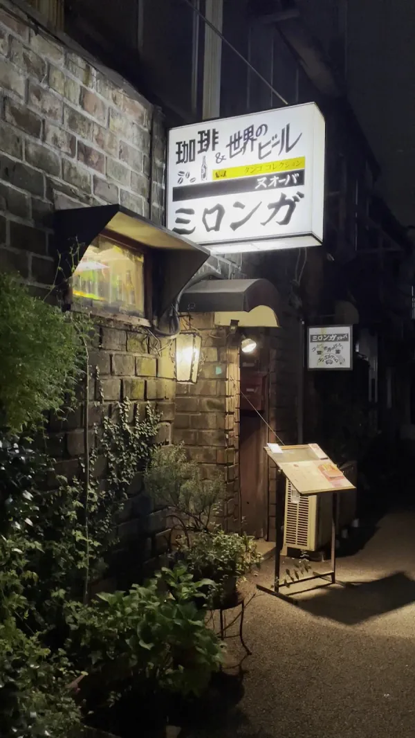 Milonga Nuevaの写真3