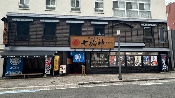 郷土料理 七福神 道後本店の写真3