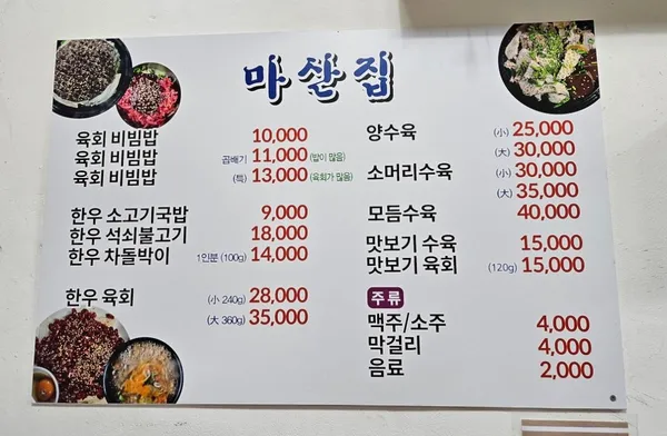 마산집 사진 4