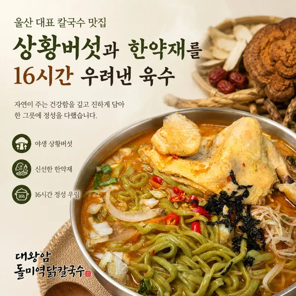 대왕암돌미역닭국수집 사진 5
