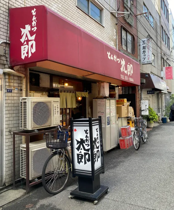 Tonkatsu Tarōの写真4