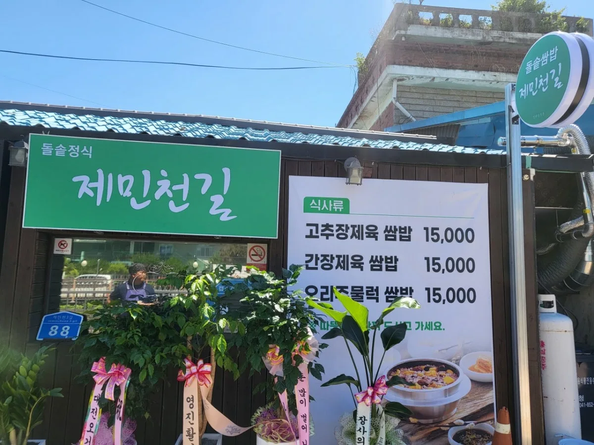 제민천길 대표 사진