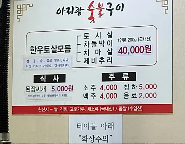 아리랑숯불구이 사진 3