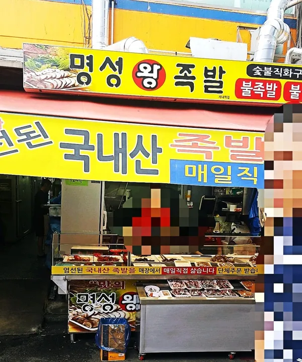 ミョンソンワンジョッパル セマウル市場店の写真4