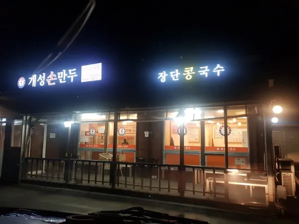 ケソンソンマンドゥ パジュ店
