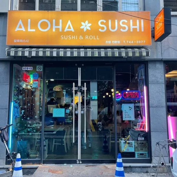 アロハスシの写真4