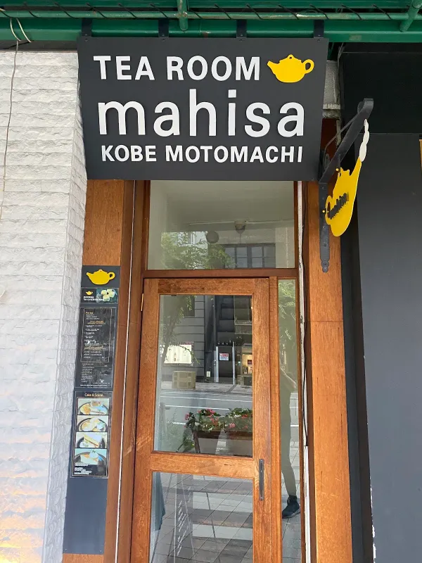 tea room mahisa 三宮店の写真3