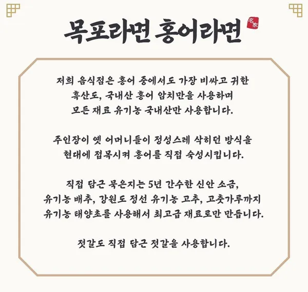 Mokpo Ramen Hongeo Ramen, photo 4