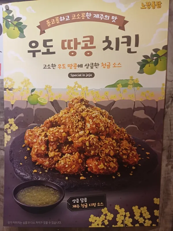 노랑통닭 울릉점の写真5