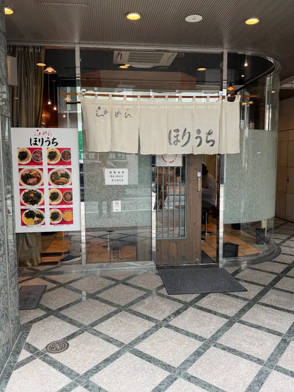 Ramen Horiuchiの写真5