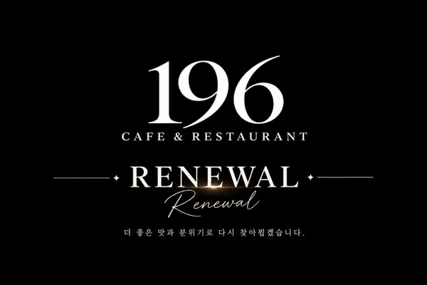 196 カフェ&レストランの写真5