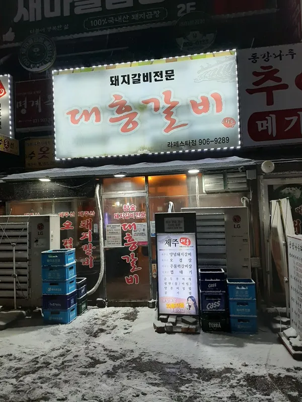 テフンカルビ ラフェスタ店の写真5