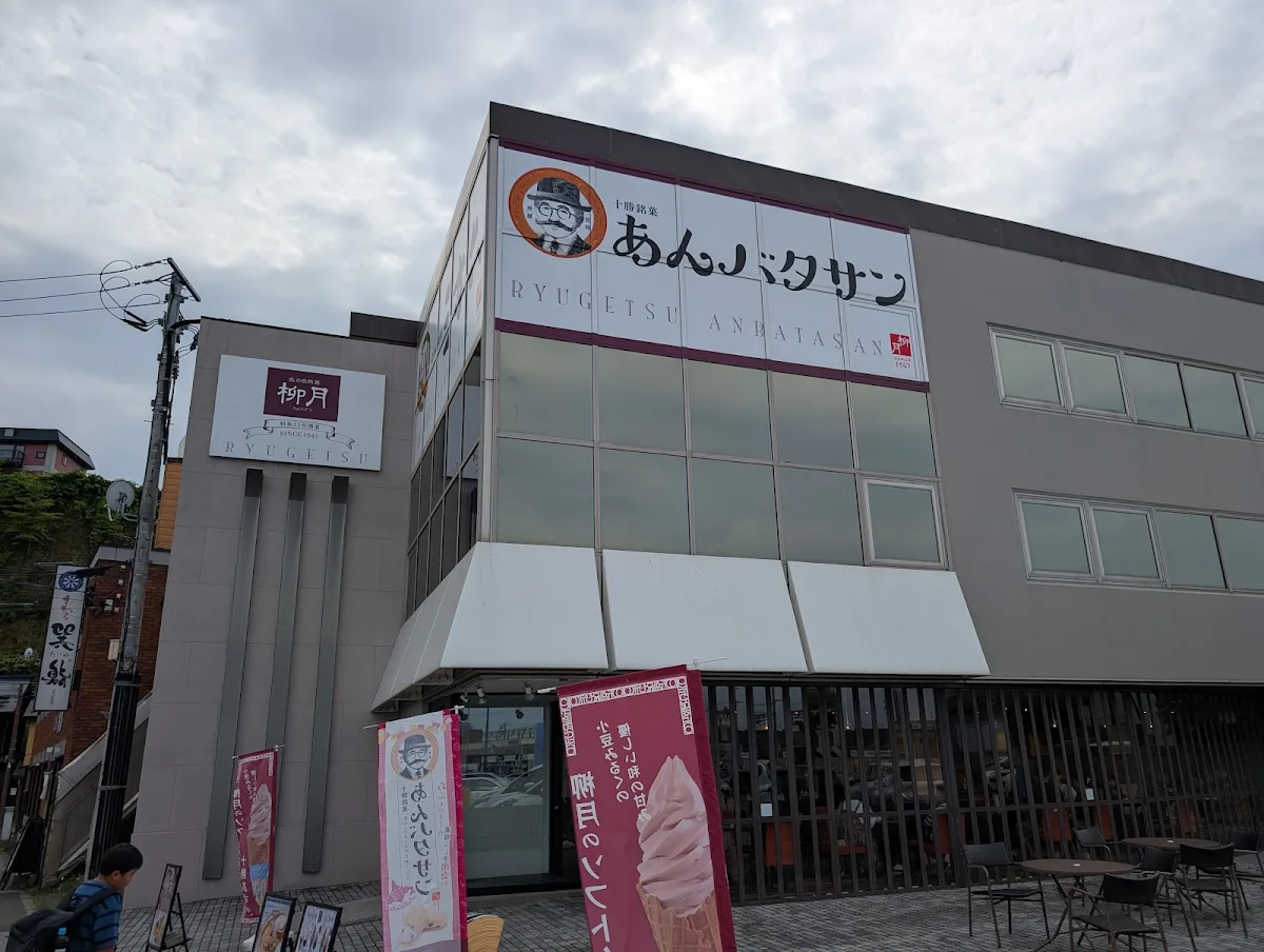 류게츠 오타루토점のメイン写真