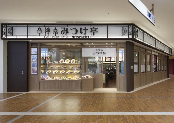 昔洋食 みつけ亭 あべのキューズモール店の写真3
