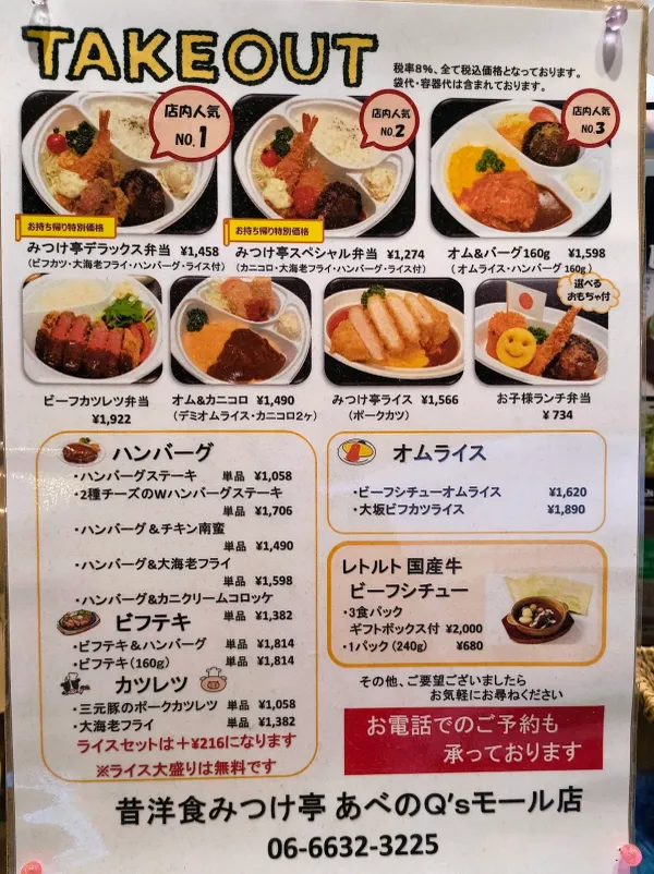 昔洋食 みつけ亭 あべのキューズモール店の写真5