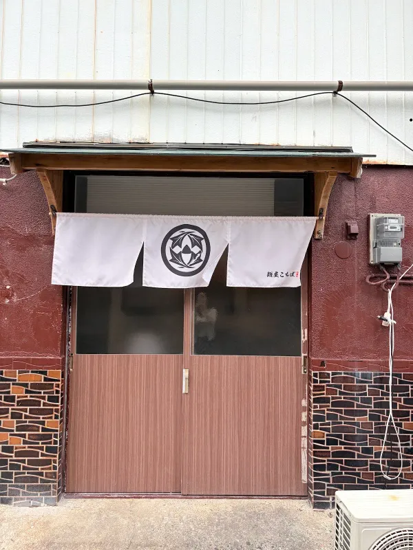 멘야 코치보の写真4