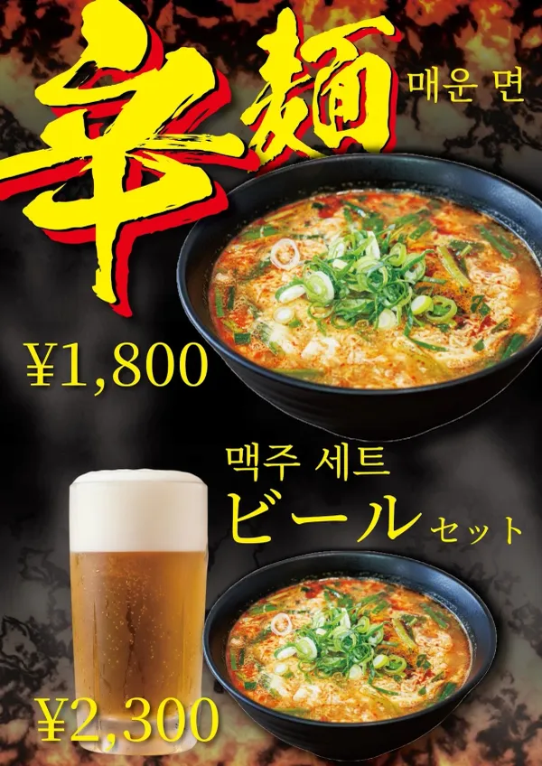 멘야 코치보の写真5