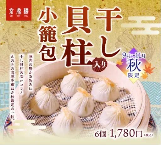 京鼎樓（ジンディンロウ） あべのキューズモール店 사진 4