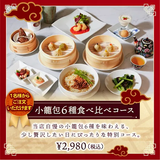 京鼎樓（ジンディンロウ） あべのキューズモール店 사진 5