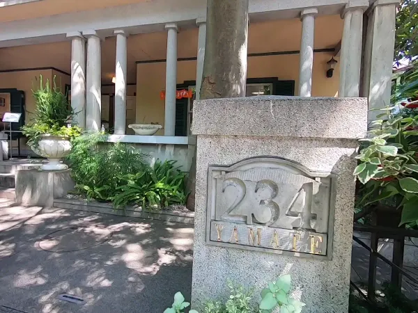 야마테 234번관 사진 4