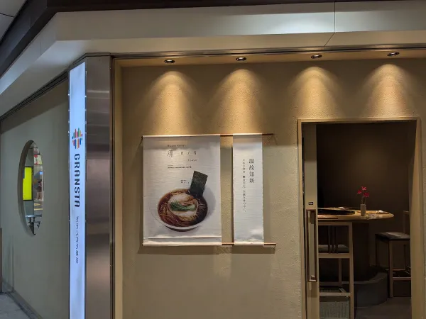 NIPPON RAMEN 凛 RIN TOKYO グランスタ東京の写真5