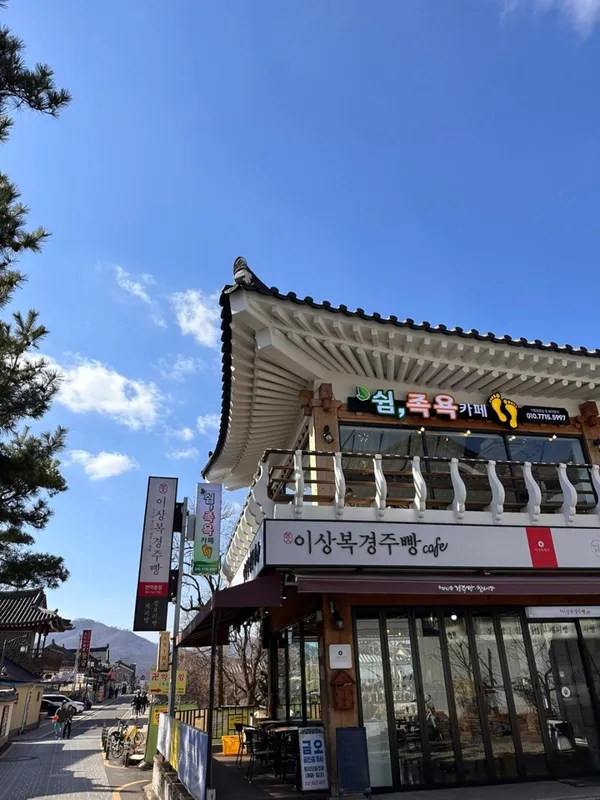 경주쉼족욕카페 황리단점の写真2
