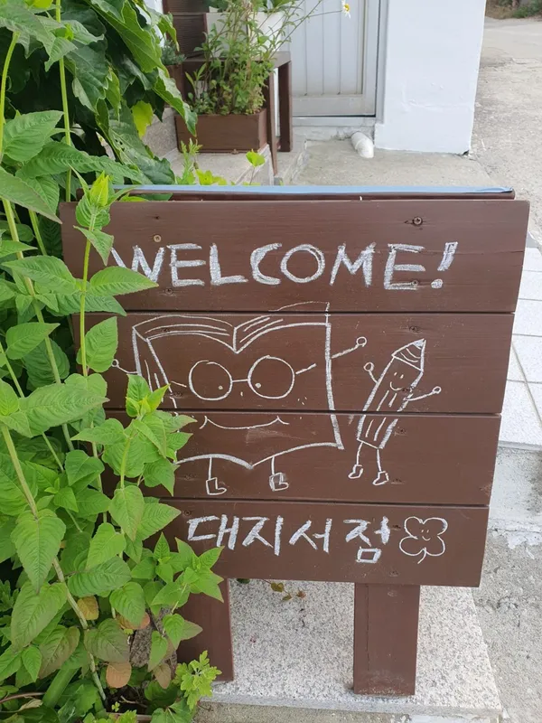 テジ書店の写真3