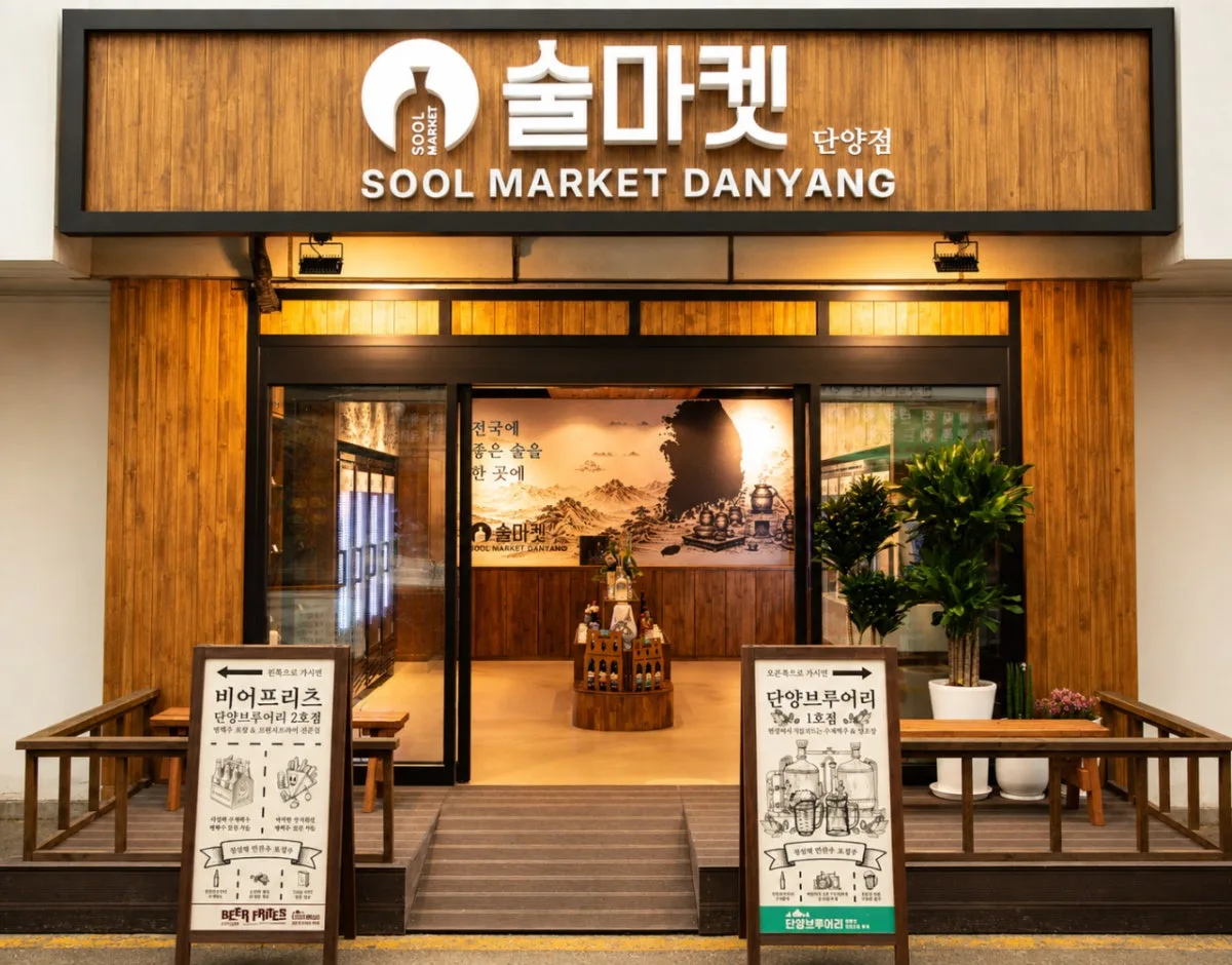술마켓 대표 사진