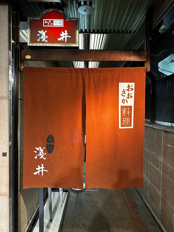 オサカ ヨリ アサイの写真4