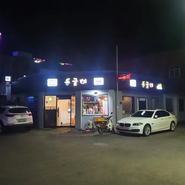동글이 사진 2
