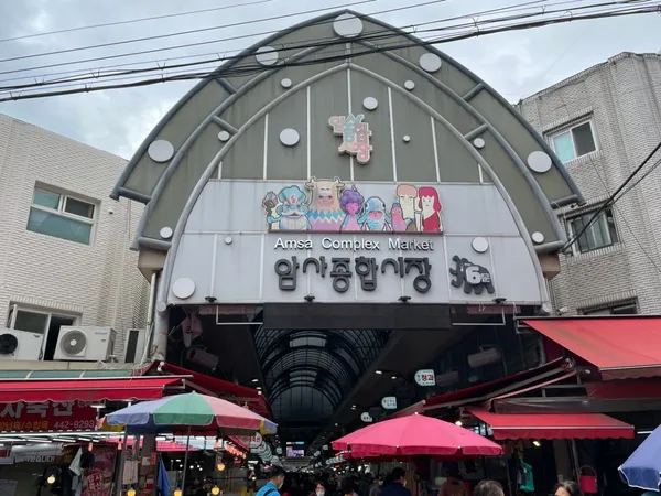 アムサ総合市場